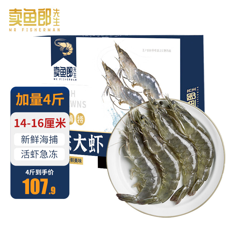 卖鱼郎先生 虾 青岛大虾净重4斤90-120只 虾类白虾2kg 93.45元