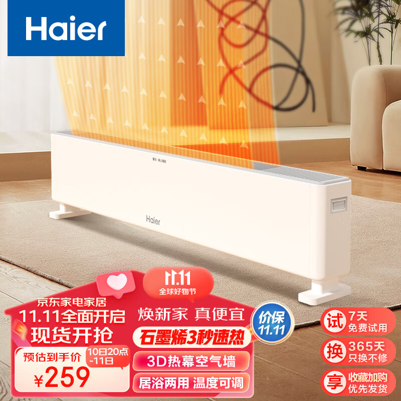 海爾 Haier 石墨烯踢腳線取暖器家用節(jié)能冬季神器地暖氣電暖烤火爐暖風(fēng)機(jī) 139元