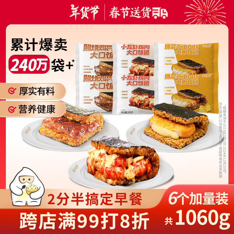 米達屋 糯米海苔飯團1060g(6個)照燒2爆漿2小龍蝦2 29.33元