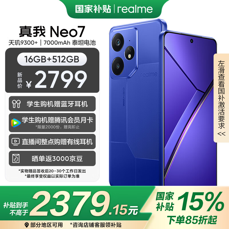 realme Neo7 5G手機 16GB+512GB 潛航 ￥2349.15