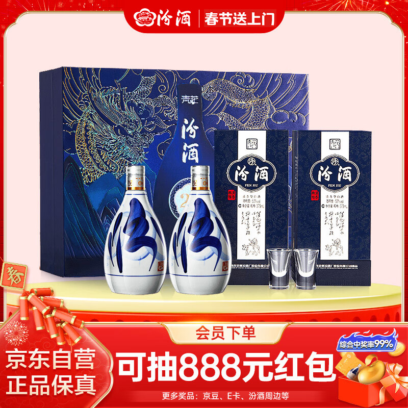 汾酒 青花20萬事興龍禮盒 53%vol 清香型白酒 375ml*2瓶 ￥702.05