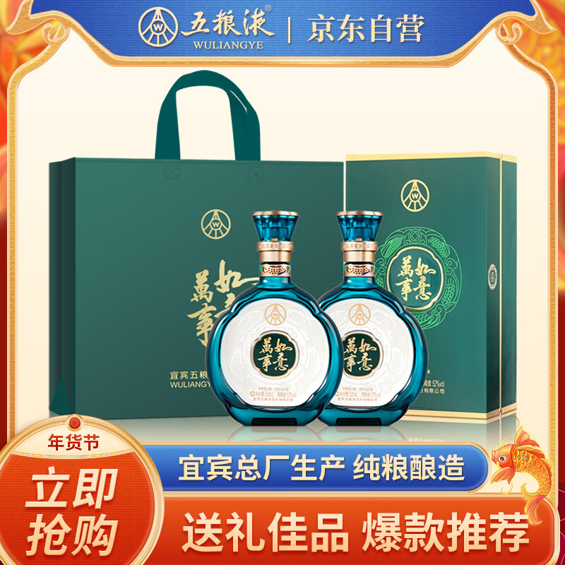 五糧液 WULIANGYE 萬事如意青雅 52%vol 濃香型白酒 500ml*2瓶 券后920元