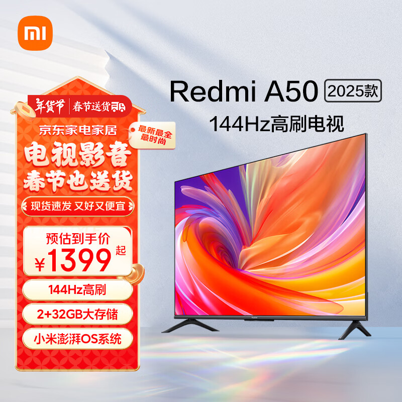 小米 Xiaomi 电视 50英寸2025款 120Hz 2+32GB 4K超高清 小米澎湃OS ￥1399