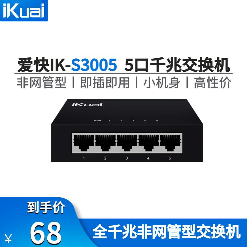 愛快 iKuai 5口千兆交換機IK-S3005非網(wǎng)管型即插即用5個千兆網(wǎng)口小巧鋼殼機身高效散熱桌/ S30055 ￥39