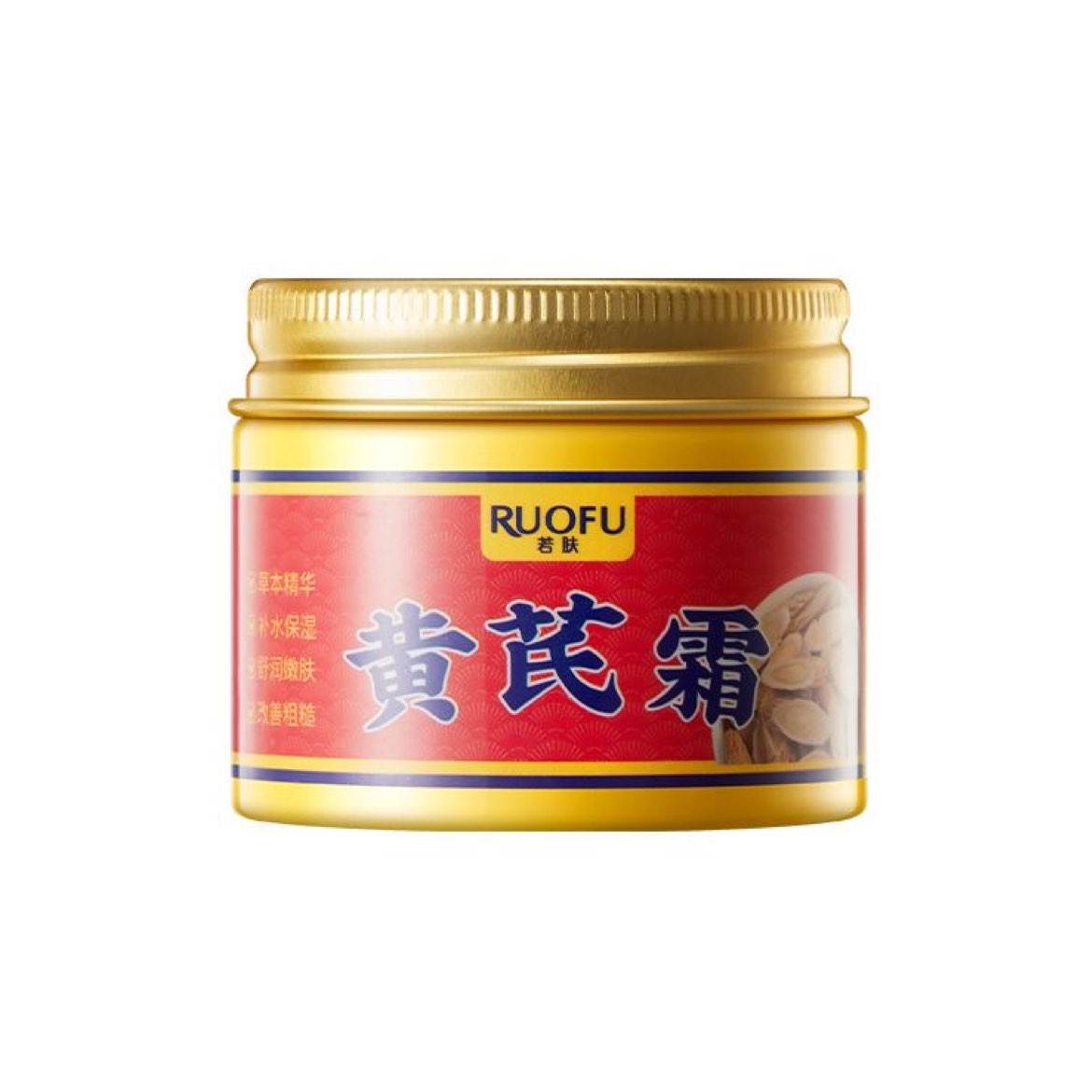 若肤黄芪霜50g*1瓶 2元包邮（需试用）