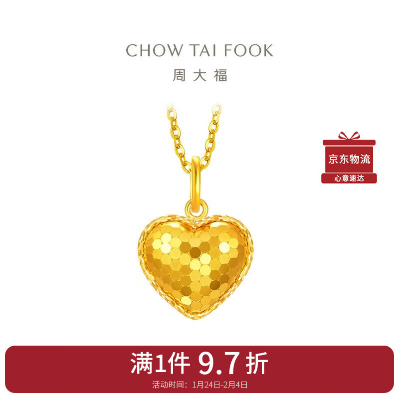 周大福 CHOW TAI FOOK EOF1285 爆闪拉丝爱心黄金足金吊坠 1.95g ￥1929.7