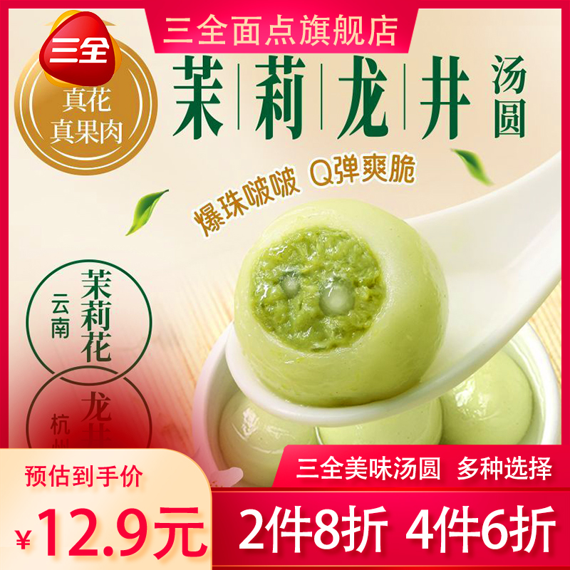 三全 玲瓏小湯圓 茉莉龍井茶湯圓 300g 17.2元