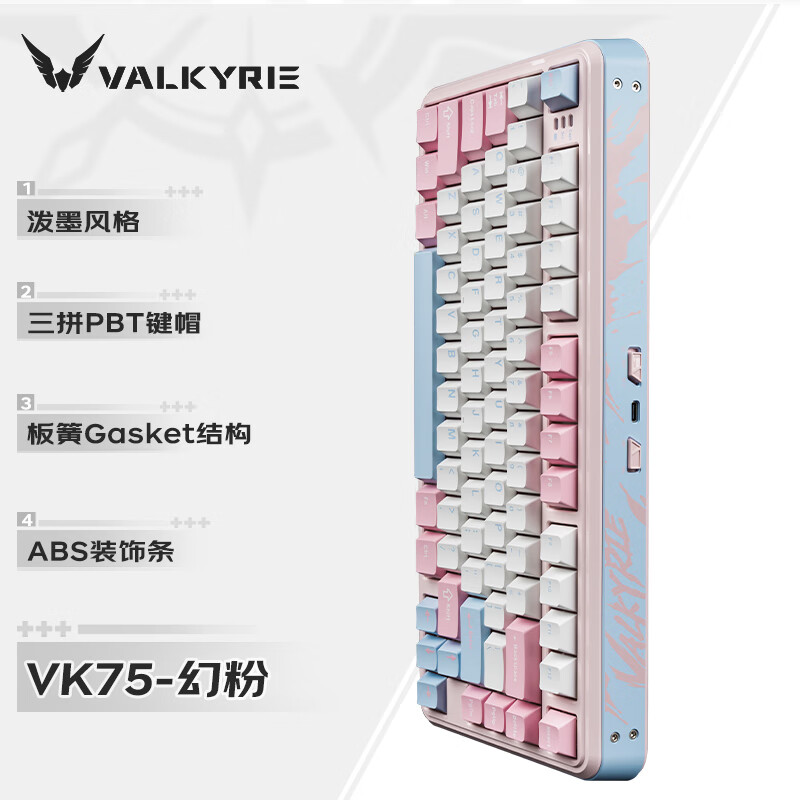 瓦爾基里 VALKYRIE VK75 客制化機(jī)械鍵盤(pán) 三模2.4G/有線(xiàn)/藍(lán)牙 全鍵熱插拔 VK75-幻粉 159.65元