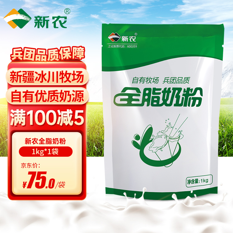 新農(nóng) 全脂純牛奶粉 新疆牧場(chǎng)自有奶源 1kg 70元