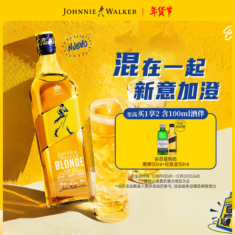 尊尼獲加 JOHNNIE WALKER 耀澄Blonde 蘇格蘭 調(diào)和威士忌 洋酒 700ml 耀澄Blonde700ml 129元