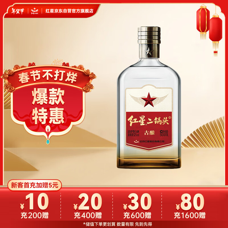 紅星 古釀 52%vol 清香型白酒 500mL*1瓶 單瓶裝 108元