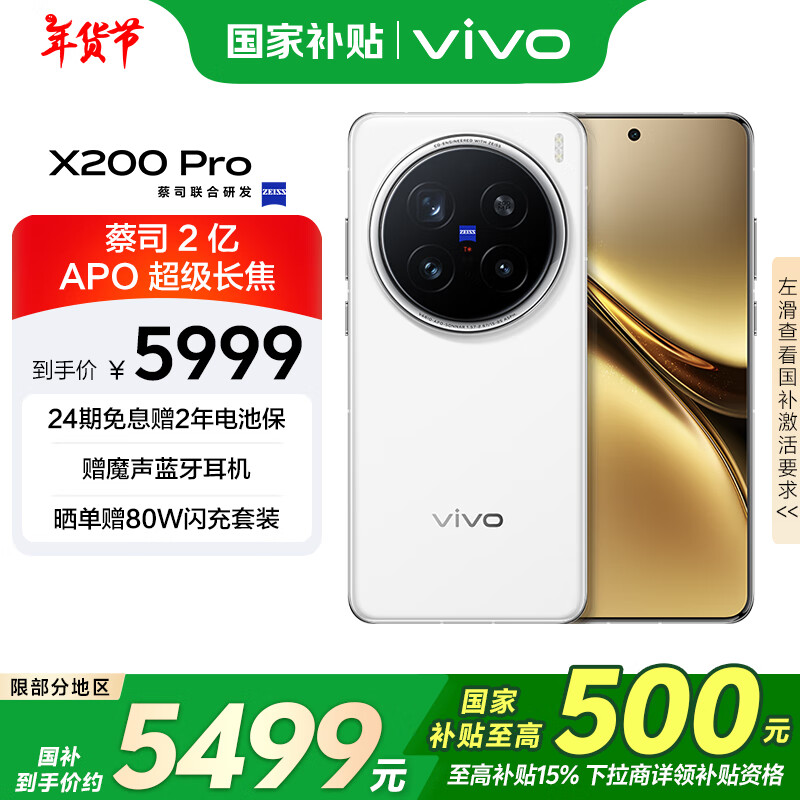 vivo X200 Pro 5G手機(jī) 16GB+512GB 白月光 ￥5179