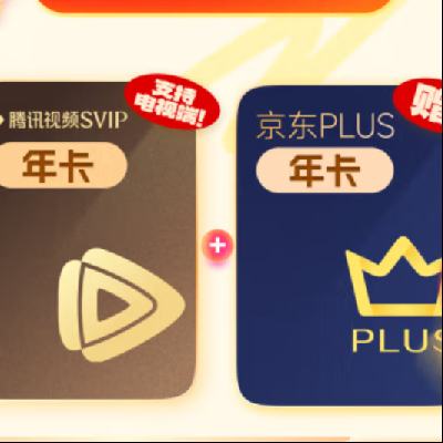 腾讯视频SVIP会员年卡 支持电视端+京东PLUS会员年卡  258元