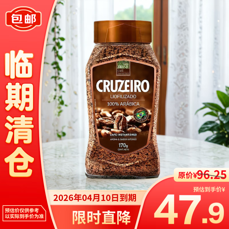 Cruzeiro 阿拉比卡凍干速溶咖啡170g（固體飲料) [臨期清倉】 馥郁醇香（棕罐） 47.9元