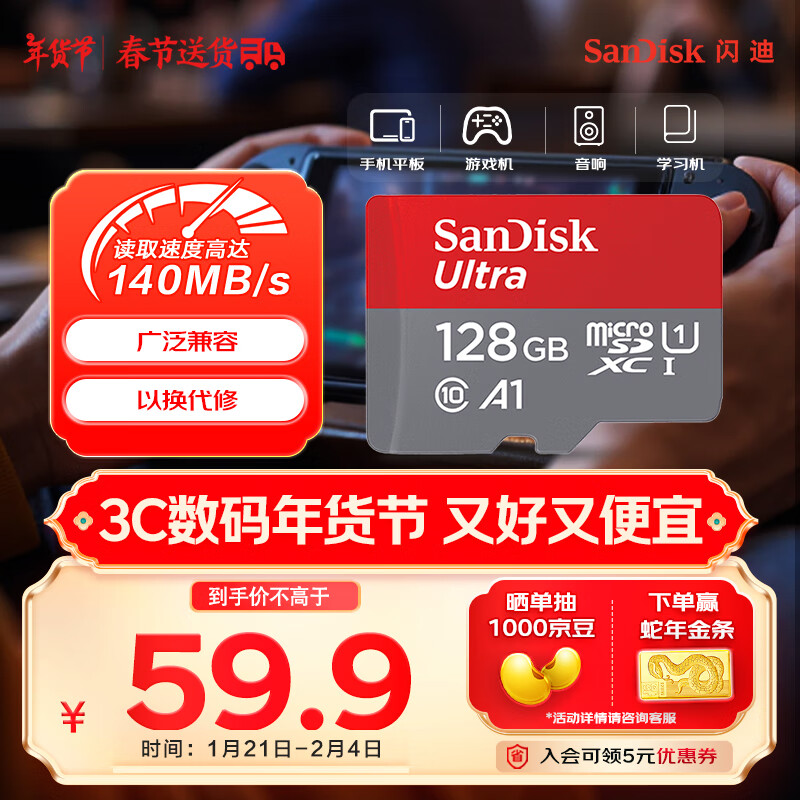 SanDisk Ultra 至尊高速系列 SDSQUNC Micro-SD存储卡 128GB（UHS-I、U1、A1） ￥53.9