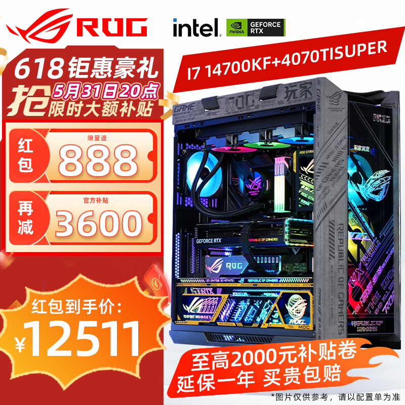 限移动端、京东百亿补贴：华硕 ASUS RTX4080super 显卡 华硕rog全家桶 i7 14700KF+4070tisuper丨二 12898元