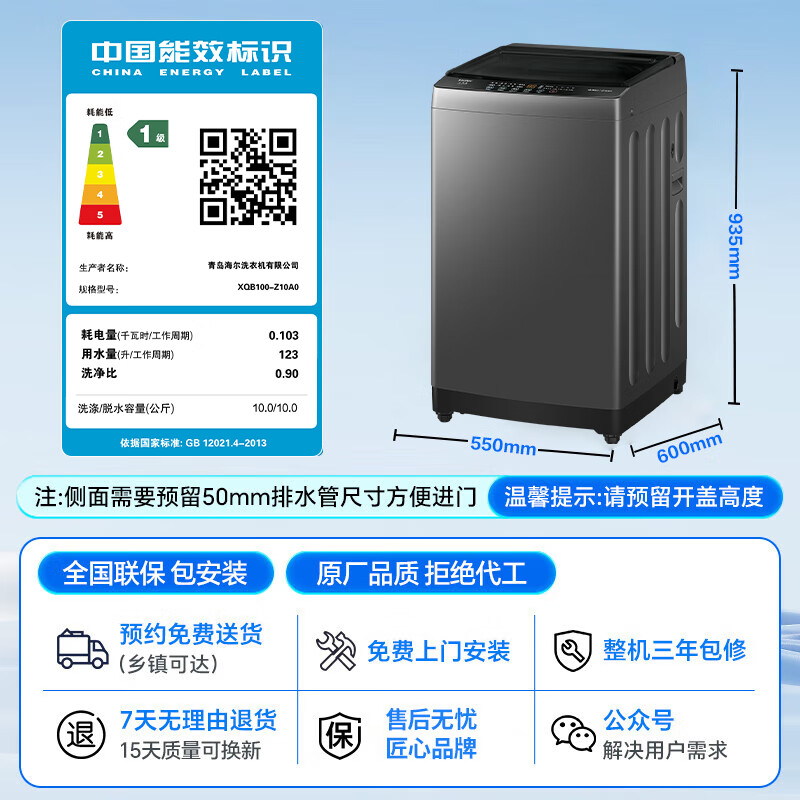 限移動(dòng)端、京東百億補(bǔ)貼：海爾 Haier 年度新品 XQB100-Z10A0 波輪洗衣機(jī) 10公斤 納米微泡凈除螨 748元