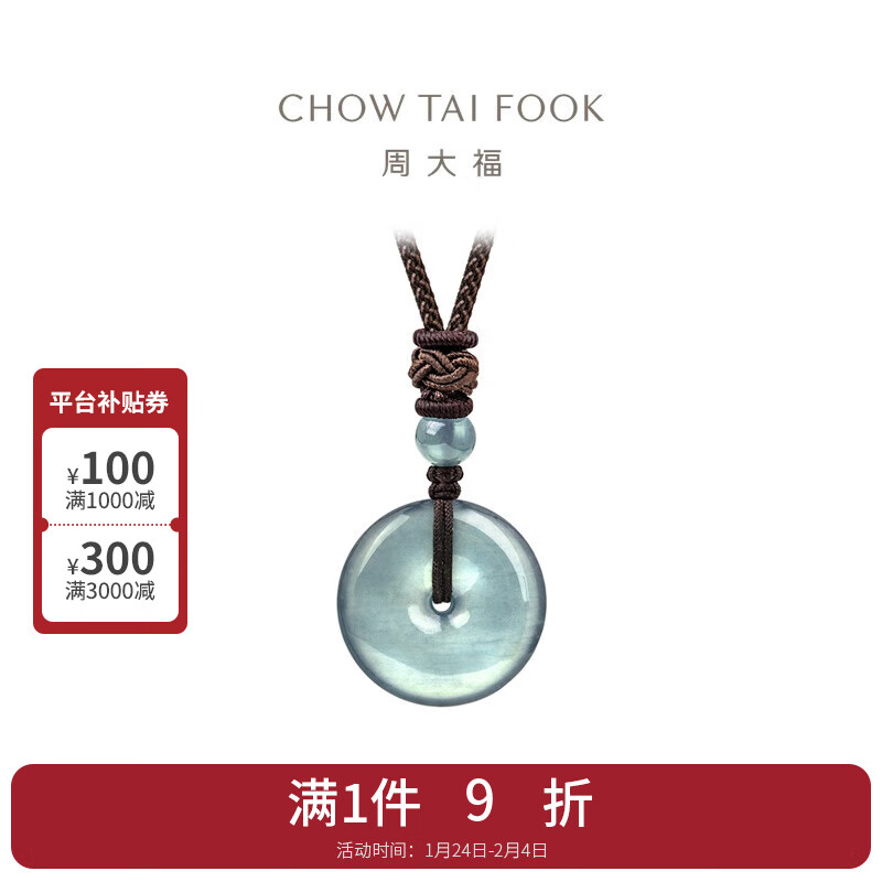 周大福 CHOW TAI FOOK 翡翠平安扣配繩 生日禮物 K65934 券后962元