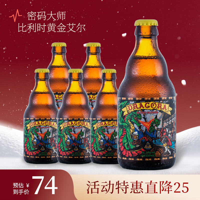 密碼法師 Enigma 猛龍之戰(zhàn)IPA 精釀啤酒 330ml*6瓶 ￥89