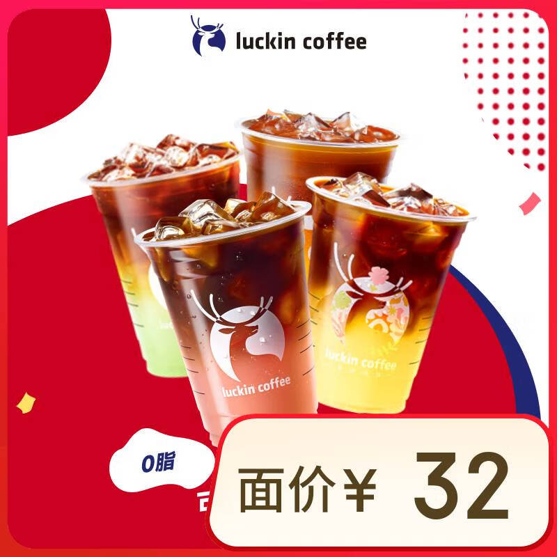 瑞幸咖啡 可升杯美式系列4選1 大杯 7天有效 限自提 luckin coffee 9.9元（需領(lǐng)券）