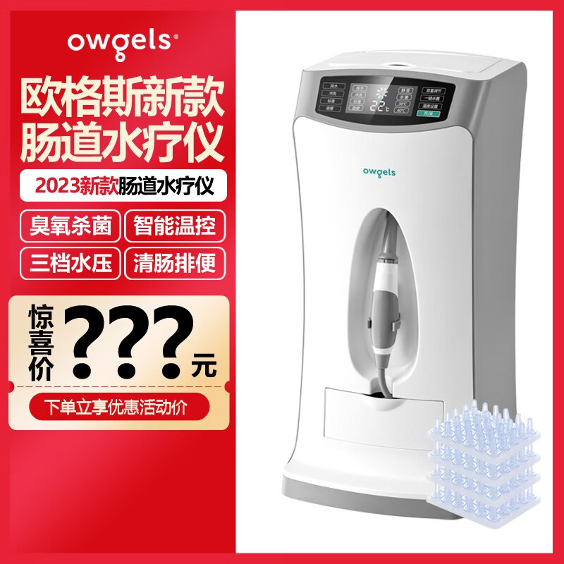 歐格斯 新款腸道水療儀 850元