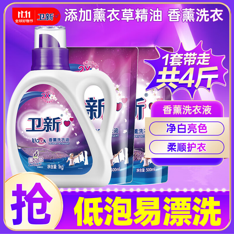 衛(wèi)新 香薰洗衣液薰衣草4斤 18.9元