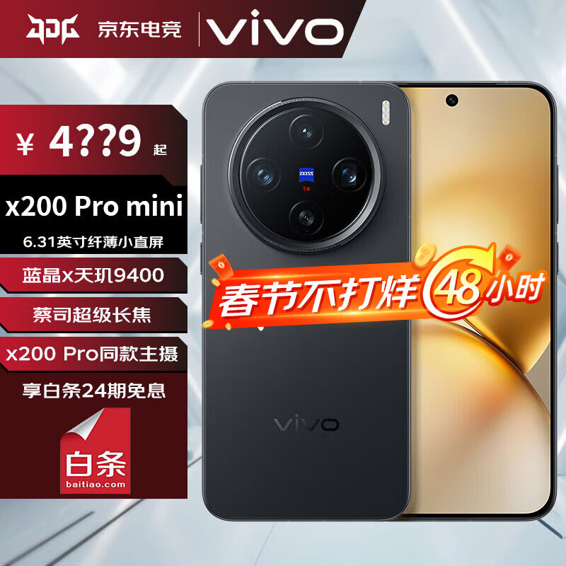 vivo X200 Pro mini 6.31英寸纖薄小直屏 蔡司超級長焦 藍(lán)海電池 藍(lán)晶 x 天璣9400 拍照 AI手機 BH30 簡黑 12GB+256GB 官方標(biāo)配 4029.04元（需領(lǐng)券）