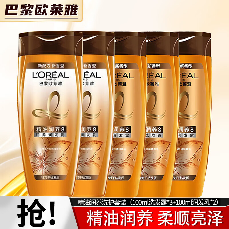 L'OREAL PARIS 歐萊雅精油潤(rùn)養(yǎng)套裝（100ml洗發(fā)露*3+100ml潤(rùn)發(fā)乳*2） 22.67元