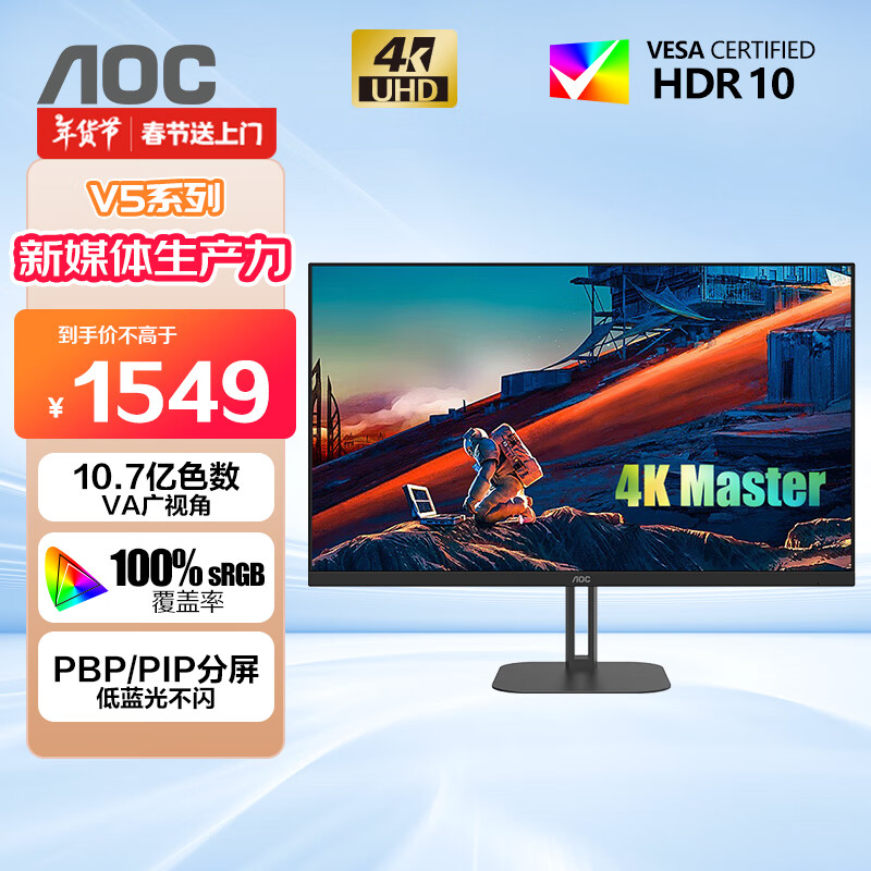 AOC 31.5英寸 4K 广色域 HDR10 低蓝光不闪 ￥1499