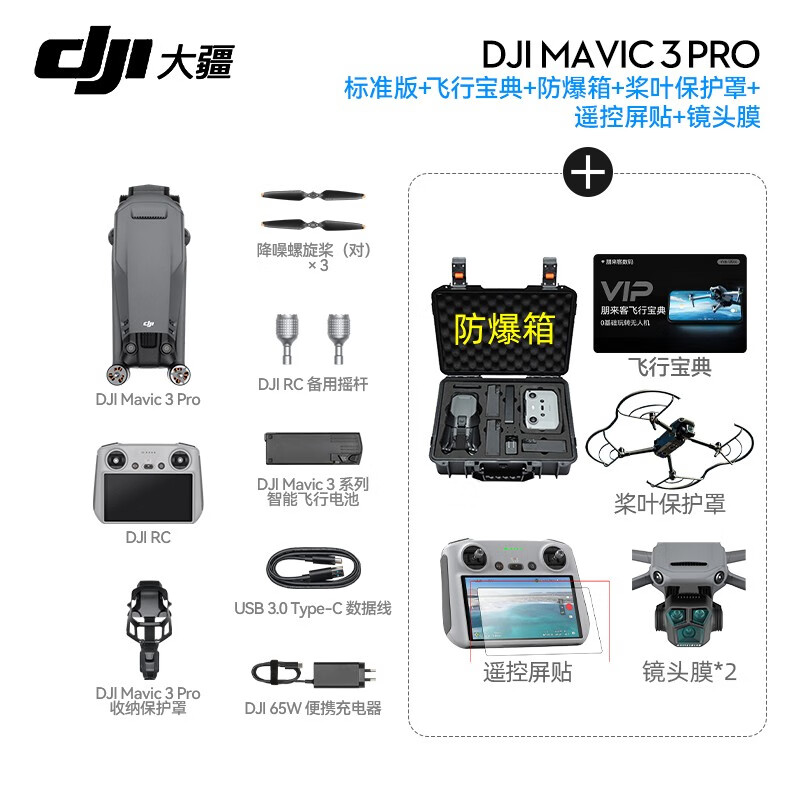 大疆 DJI 御 3 Pro/Mavic classic 旗舰航拍机哈苏相机大疆无人机 券后12499元