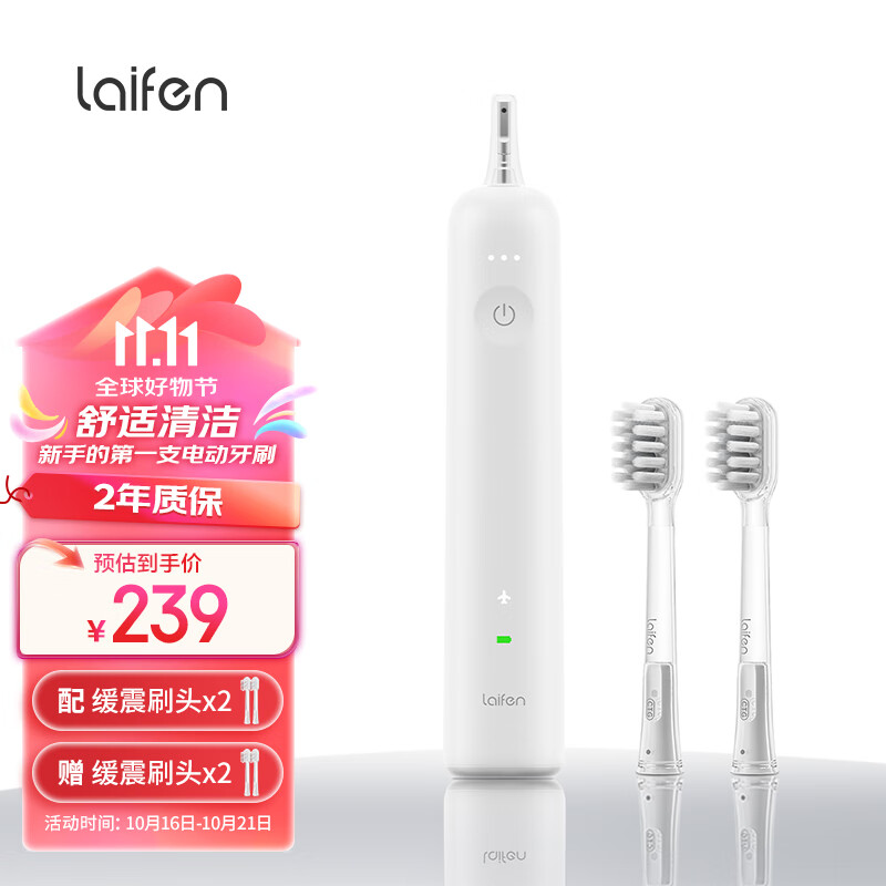 徠芬 laifen 新一代掃振電動(dòng)牙刷SE 白色 198.4元