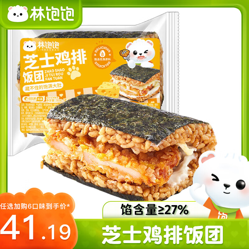 林饱饱 芝士鸡排饭团 165g 任选6口味 ￥6.03