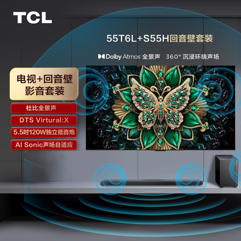 TCL 音响版本-55T6L 55英寸 QD-Mini LED电视 T6L+杜比全景声回音壁 S55H 券后2578.4元