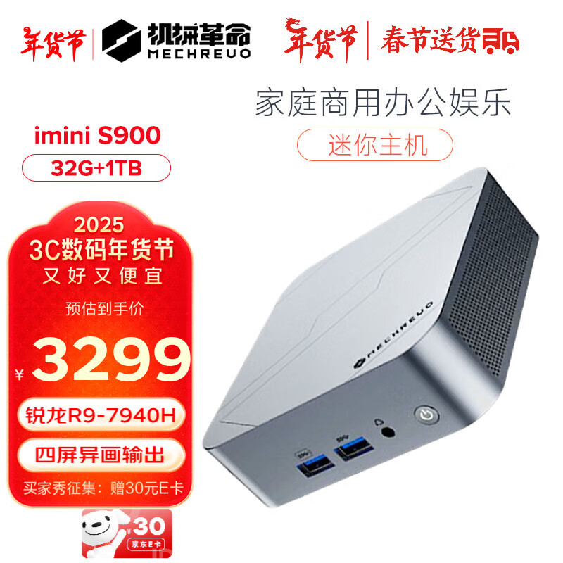 機(jī)械革命 imini S900 /pro820超迷你商用辦公主機(jī) 銳龍R9-7940H 0.5L機(jī)身R9-7940H/32+1TB SSD 券后2999元