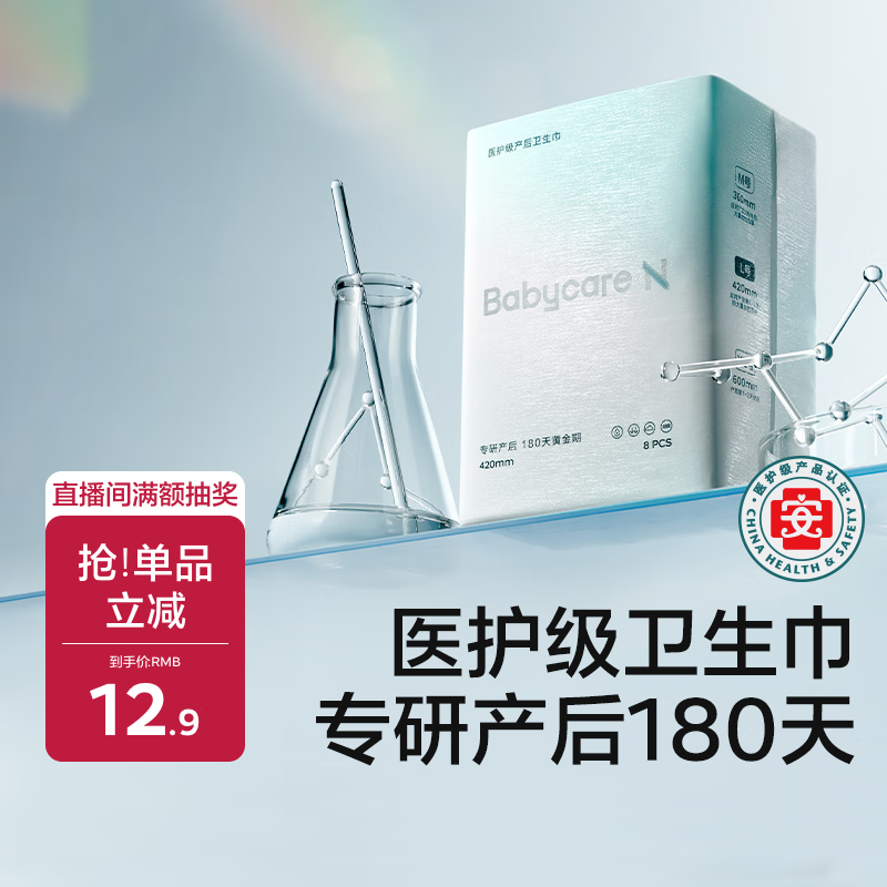 babycare 产妇卫生巾 L 8片 12.9元