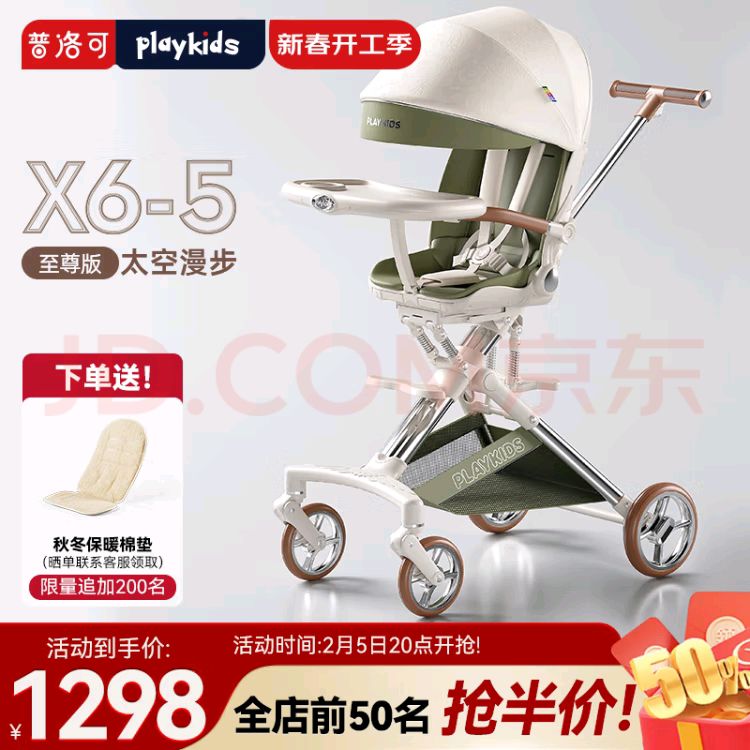 普洛可 playkids X6-5遛娃高景觀嬰兒推車0-3歲可坐可躺輕便折疊雙向四輪車 太空漫步至尊版 券后849元