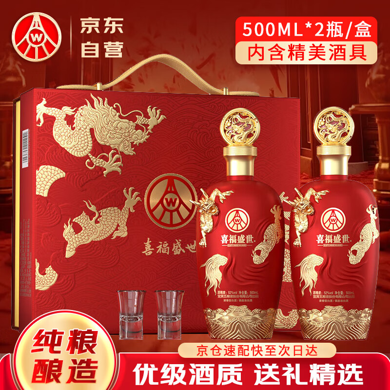 五糧液 WULIANGYE 濃香型白酒 52度500mL*2瓶 禮盒裝 券后179.9元