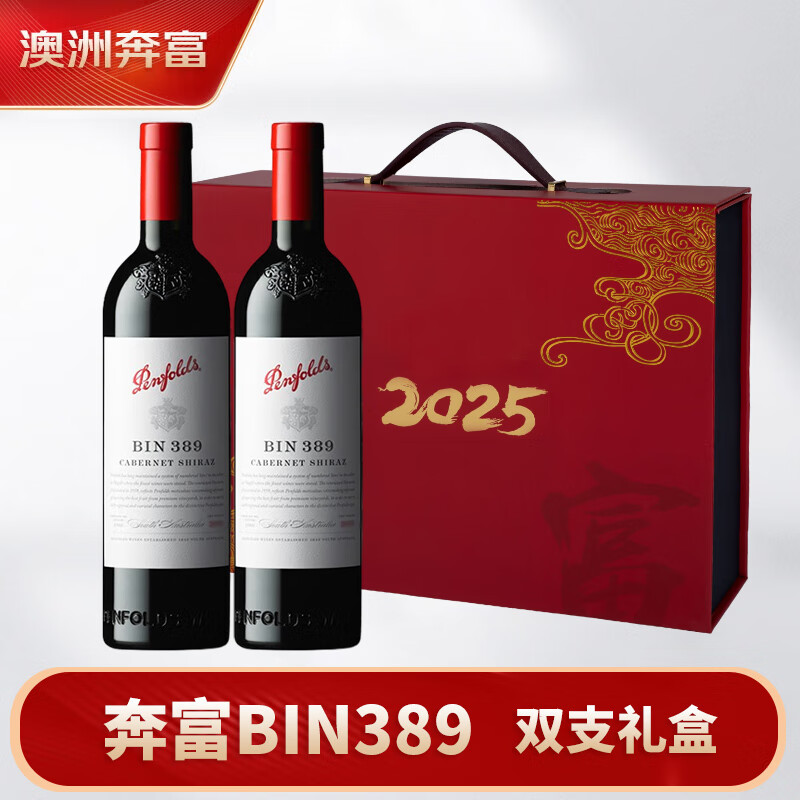 奔富 Penfolds BIN389赤霞珠設(shè)拉子干紅葡萄酒蛇年雙支禮盒 年貨贈(zèng)禮 730.15元