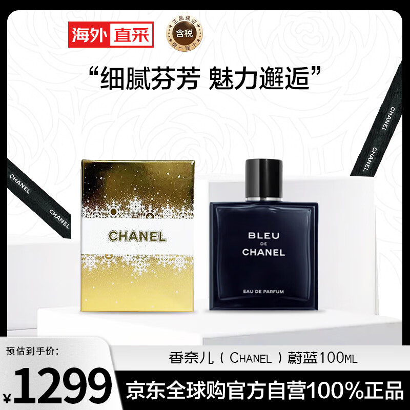 CHANEL 香奈兒 蔚藍(lán)100ml 木質(zhì)香調(diào) 濃香水EDP 節(jié)日限定 新年禮物送男友 903元