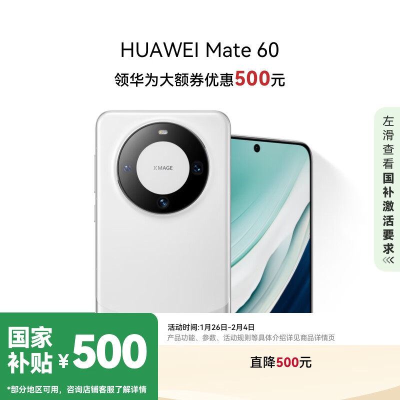 華為 HUAWEI Mate 60 手機(jī) 12GB+512GB 白沙銀 ￥4399