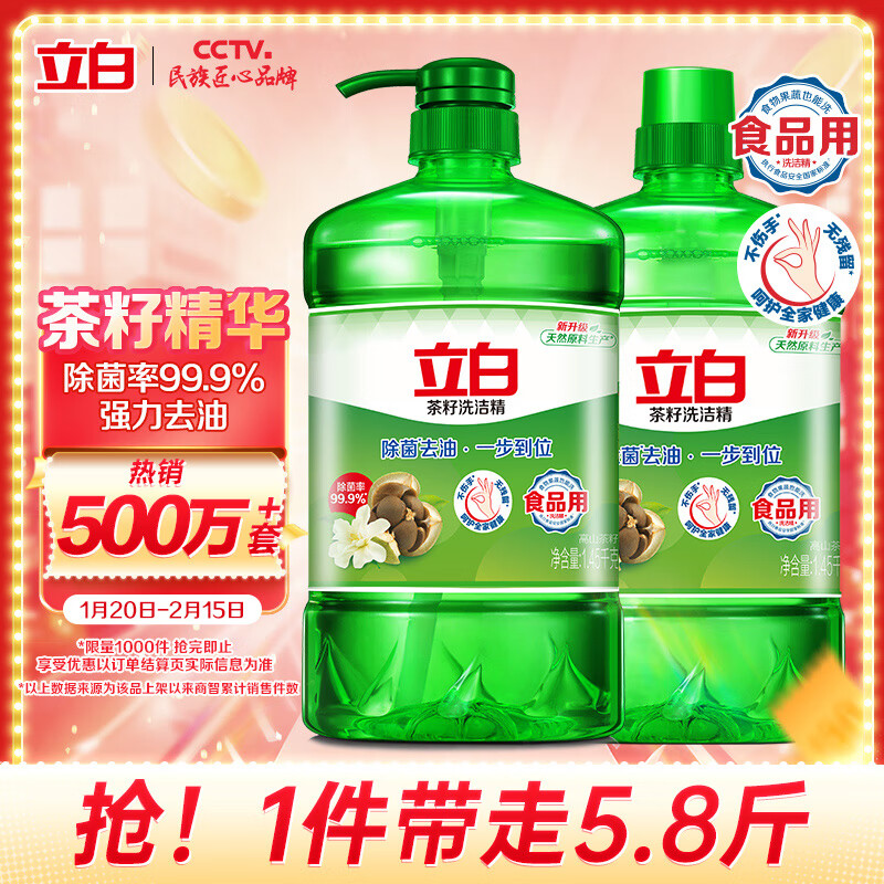 立白 茶籽洗洁精5.8斤 ￥20.9