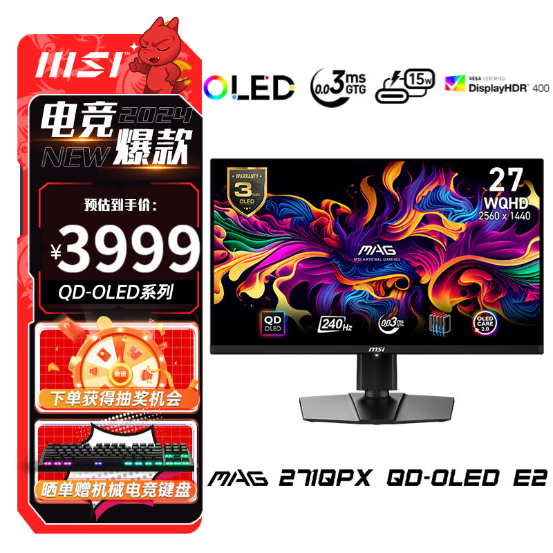 微星 MAG 271 QPX QD-OLED E2 26.5英寸2K電競顯示器240Hz刷新 0.03ms響應(yīng)HDR400 硬件防藍光 券后2724.01元