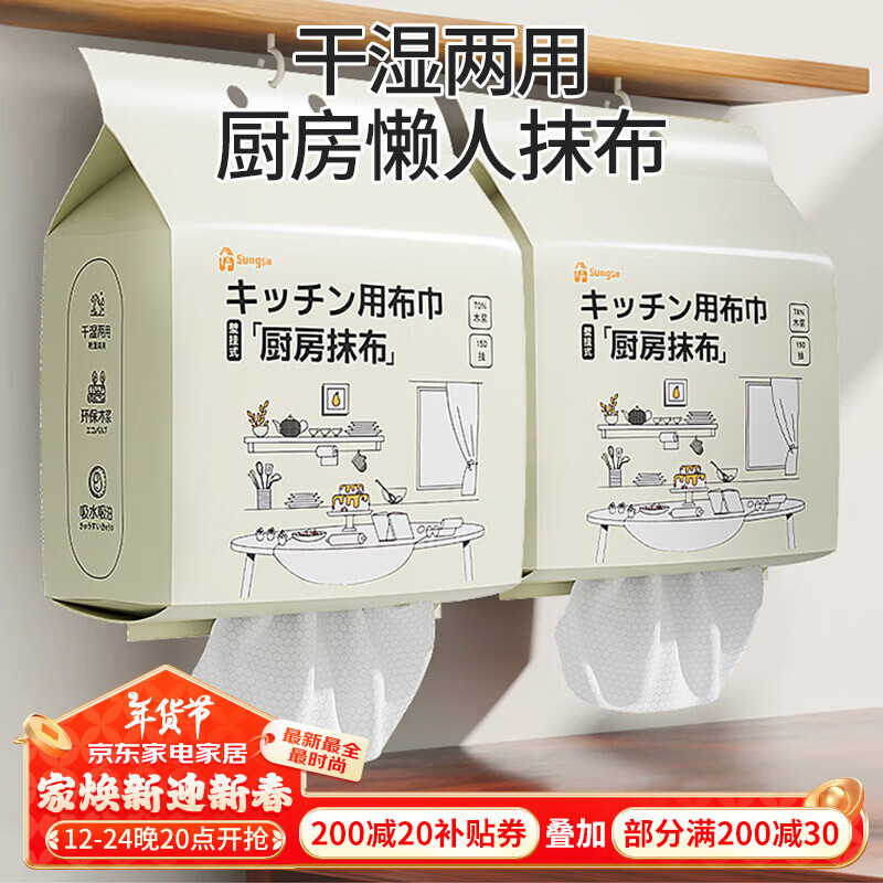 成社優(yōu)選 加厚廚房掛式抹布 干濕兩用廚房抹布 150抽*1袋 23.8元