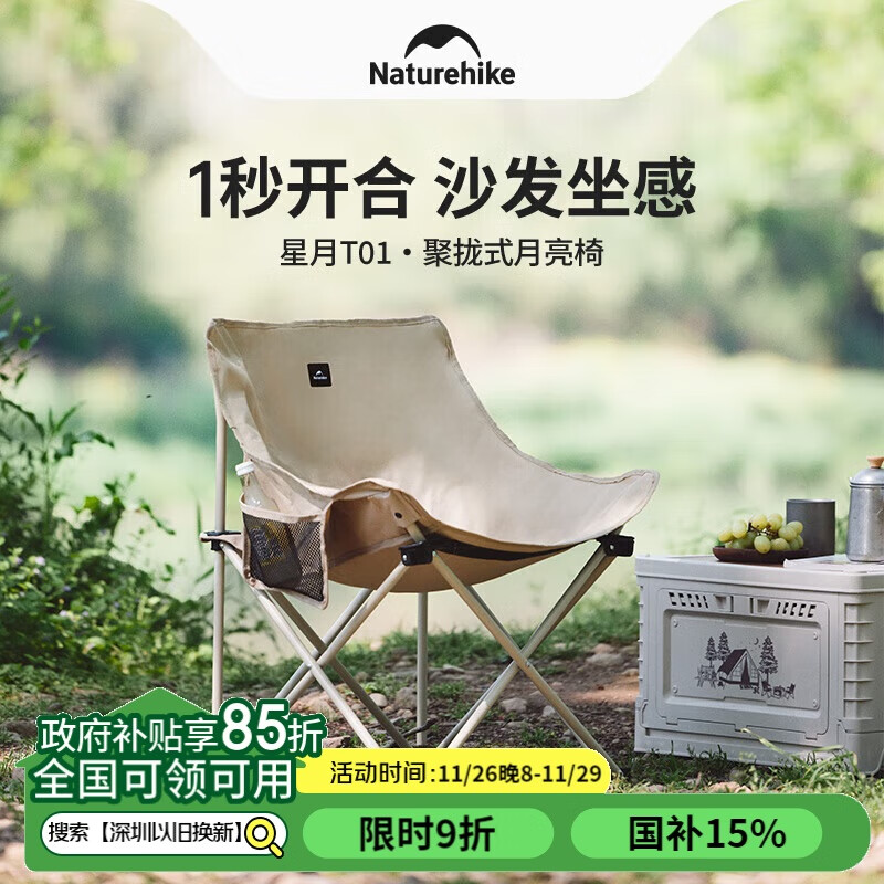 Naturehike 挪客星月T01聚拢式月亮椅折叠便携户外露营野餐懒人钓鱼卡其色/M 79元