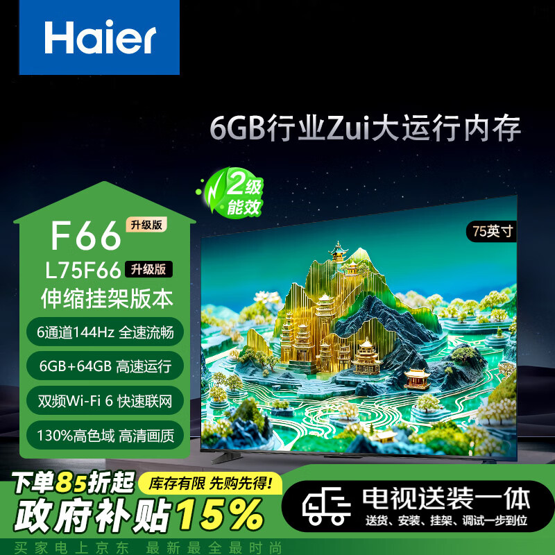 Leader 75英寸4K超高清144Hz L75F66A電視+安裝服務(wù)[送裝一體] 3798元