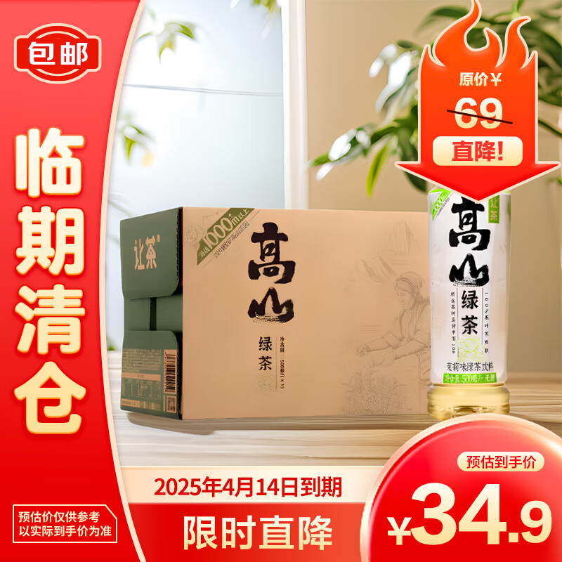 让茶 高山绿茶饮料500ml*15 21.68元