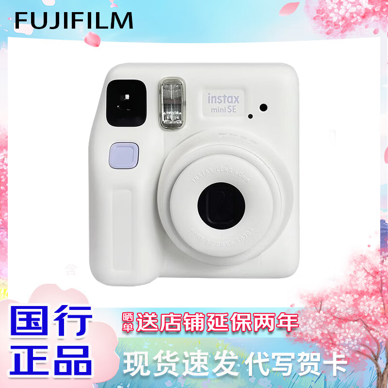 富士 FUJIFILM FUJI拍立得mini SE相机 instax即拍即得 3寸相纸一次成像7+/7s/7c升级款 649元