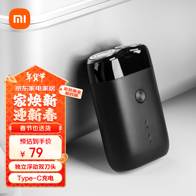 米家 MIJIA S100 電動(dòng)剃須刀 黑色 ￥79