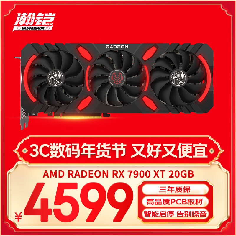 瀚鎧 VASTARMOR AMD RADEON RX 7900XT星空 20GB GDDR6 ￥4599