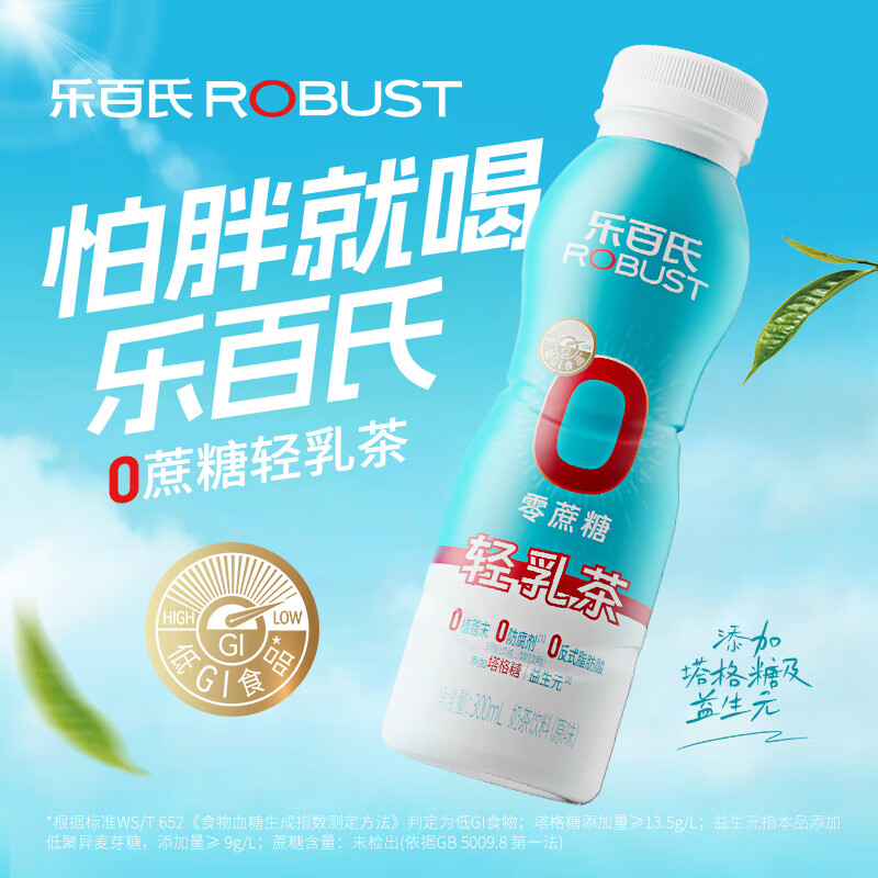 乐百氏 Robust 0蔗糖轻乳茶 低GI奶茶饮料 添加益生元 300ml*15瓶 97.91元